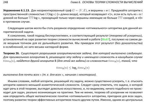 Файл:Book-advanced-algorithms.pdf