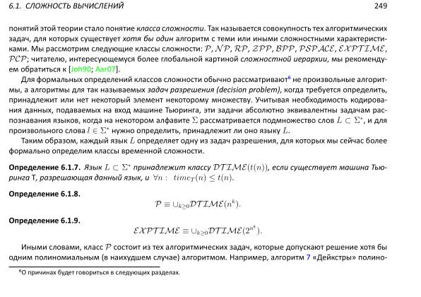Файл:Book-advanced-algorithms.pdf