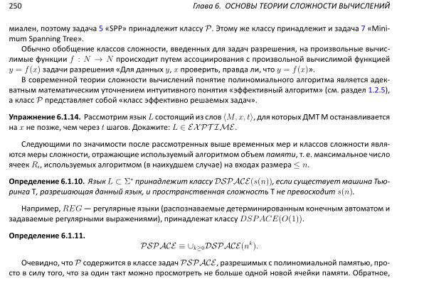 Файл:Book-advanced-algorithms.pdf