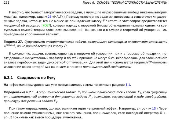 Файл:Book-advanced-algorithms.pdf
