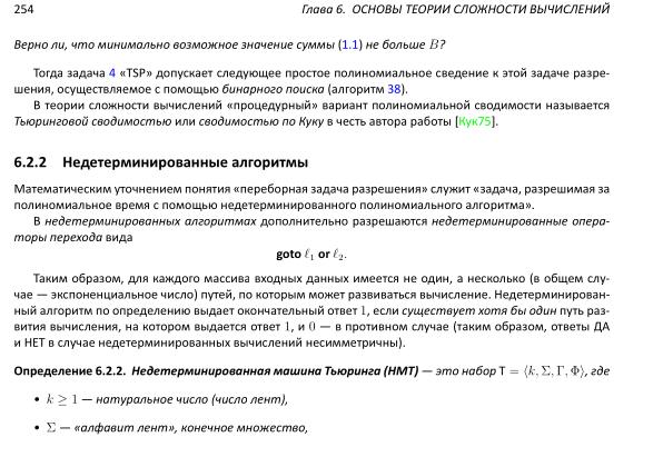 Файл:Book-advanced-algorithms.pdf