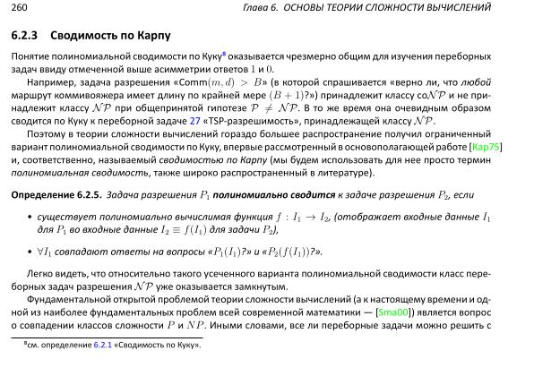 Файл:Book-advanced-algorithms.pdf