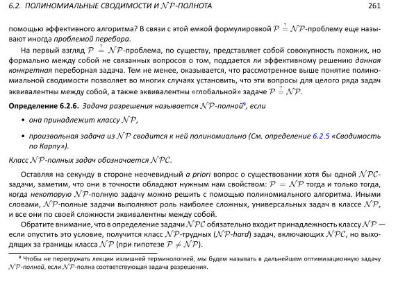 Файл:Book-advanced-algorithms.pdf
