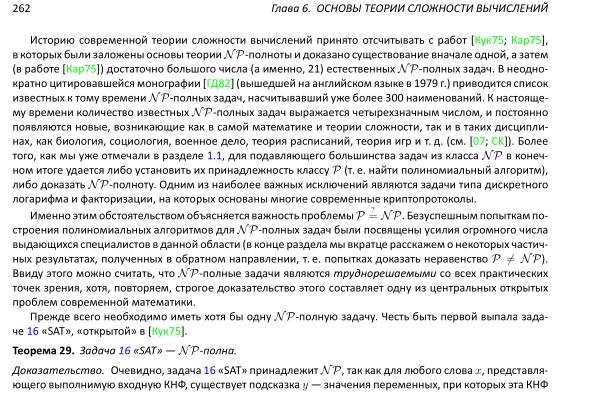 Файл:Book-advanced-algorithms.pdf