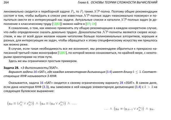 Файл:Book-advanced-algorithms.pdf