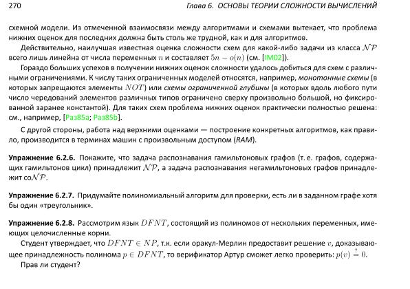 Файл:Book-advanced-algorithms.pdf