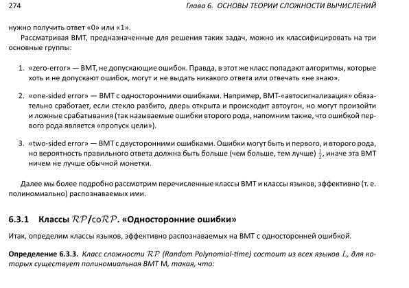 Файл:Book-advanced-algorithms.pdf