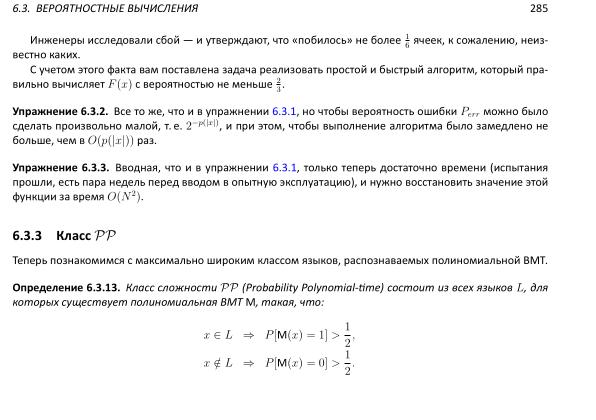 Файл:Book-advanced-algorithms.pdf