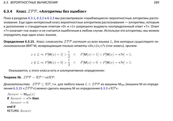 Файл:Book-advanced-algorithms.pdf