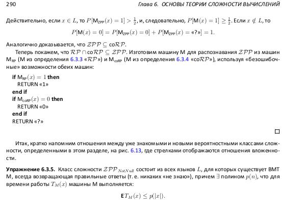 Файл:Book-advanced-algorithms.pdf