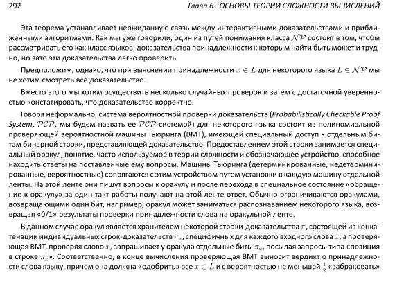 Файл:Book-advanced-algorithms.pdf