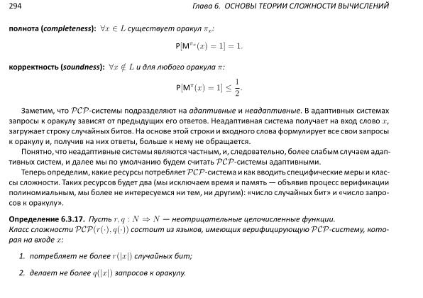 Файл:Book-advanced-algorithms.pdf