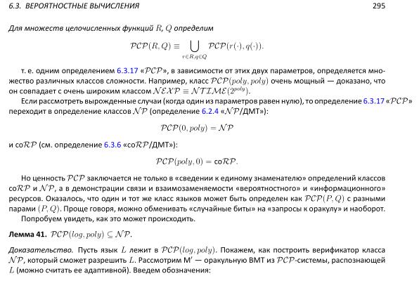Файл:Book-advanced-algorithms.pdf