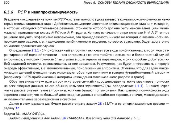 Файл:Book-advanced-algorithms.pdf