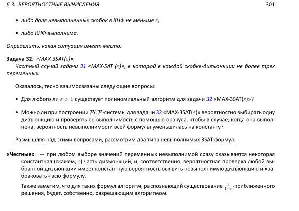 Файл:Book-advanced-algorithms.pdf