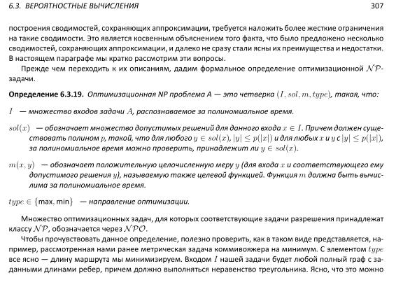 Файл:Book-advanced-algorithms.pdf