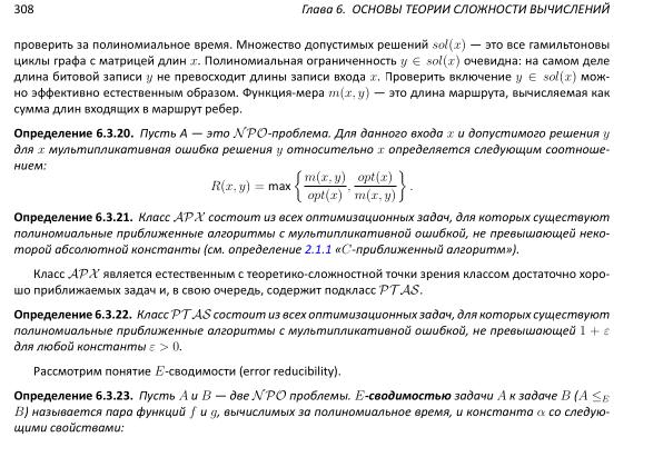 Файл:Book-advanced-algorithms.pdf