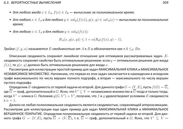 Файл:Book-advanced-algorithms.pdf