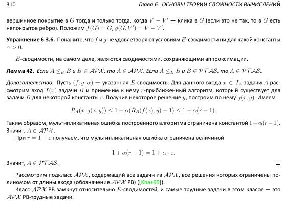 Файл:Book-advanced-algorithms.pdf