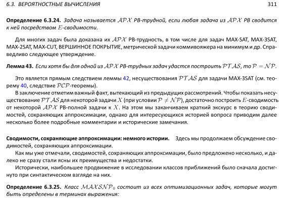 Файл:Book-advanced-algorithms.pdf