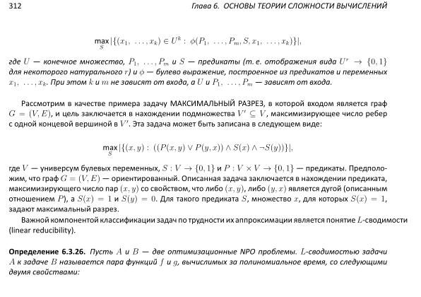 Файл:Book-advanced-algorithms.pdf