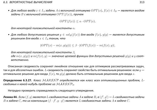 Файл:Book-advanced-algorithms.pdf