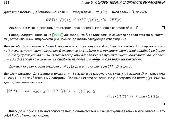 Файл:Book-advanced-algorithms.pdf