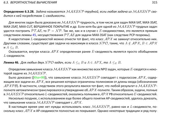 Файл:Book-advanced-algorithms.pdf