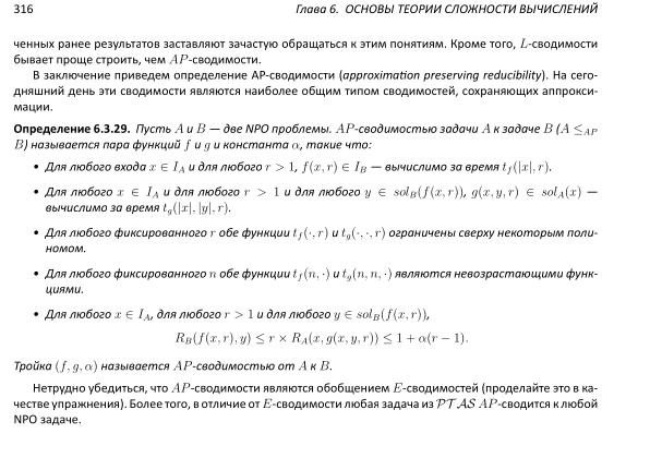 Файл:Book-advanced-algorithms.pdf