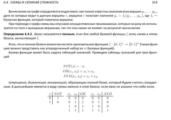 Файл:Book-advanced-algorithms.pdf
