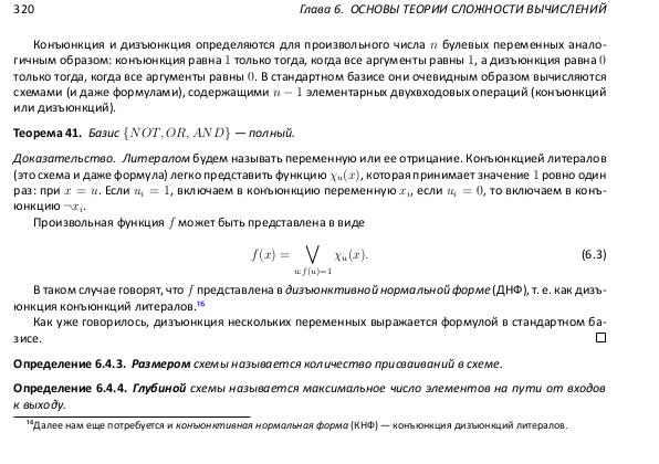 Файл:Book-advanced-algorithms.pdf