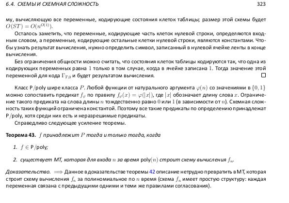Файл:Book-advanced-algorithms.pdf