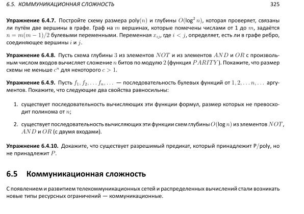 Файл:Book-advanced-algorithms.pdf
