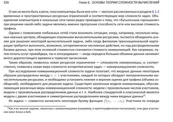 Файл:Book-advanced-algorithms.pdf