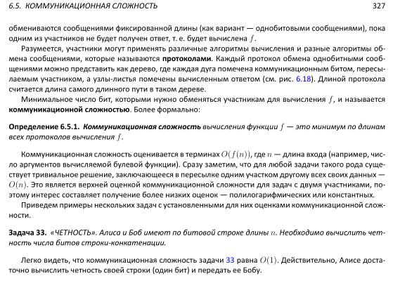 Файл:Book-advanced-algorithms.pdf