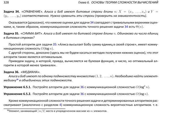 Файл:Book-advanced-algorithms.pdf