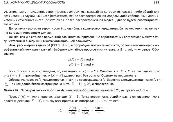 Файл:Book-advanced-algorithms.pdf