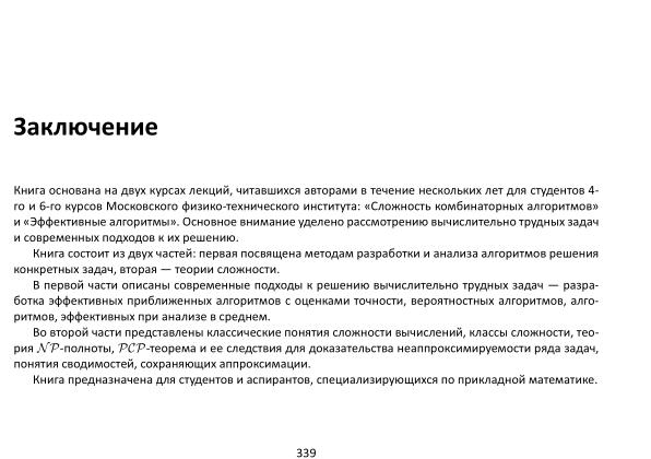 Файл:Book-advanced-algorithms.pdf