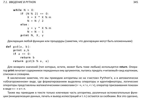 Файл:Book-advanced-algorithms.pdf
