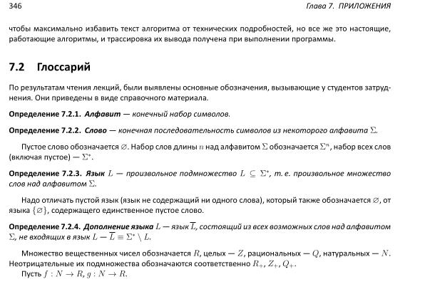 Файл:Book-advanced-algorithms.pdf
