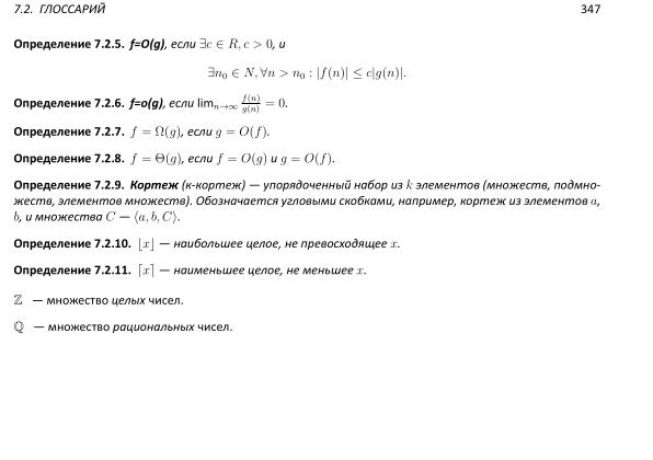 Файл:Book-advanced-algorithms.pdf