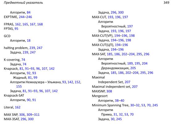 Файл:Book-advanced-algorithms.pdf
