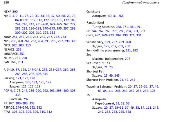 Файл:Book-advanced-algorithms.pdf