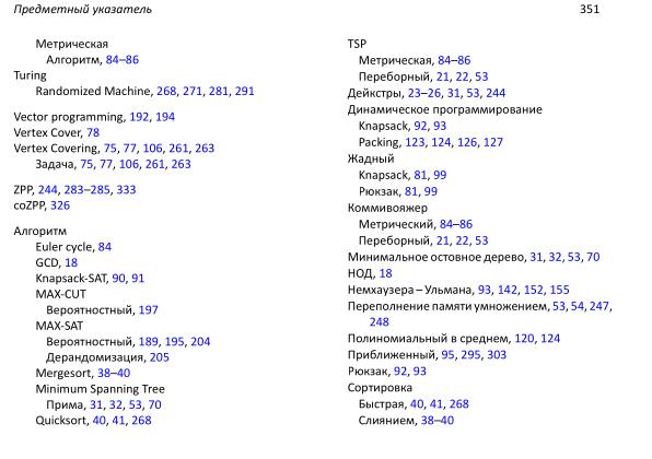 Файл:Book-advanced-algorithms.pdf