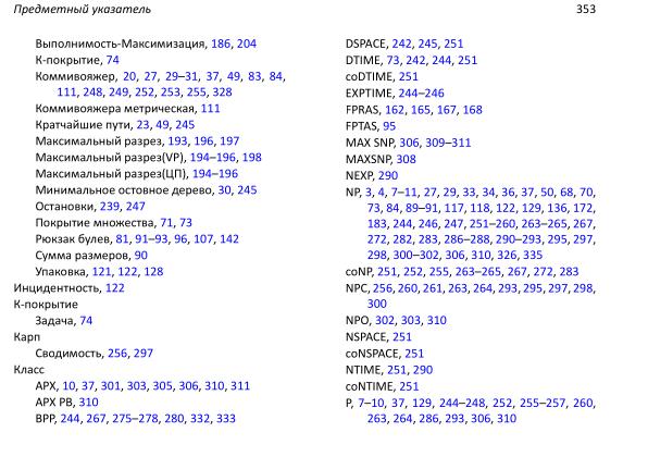 Файл:Book-advanced-algorithms.pdf