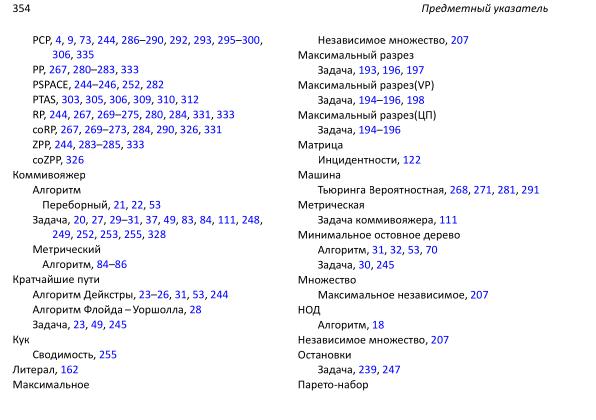 Файл:Book-advanced-algorithms.pdf