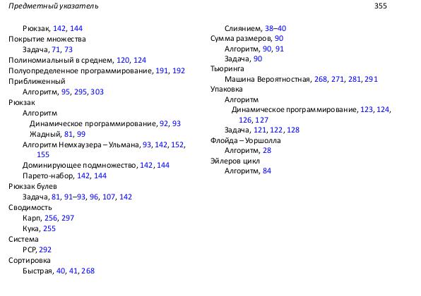 Файл:Book-advanced-algorithms.pdf