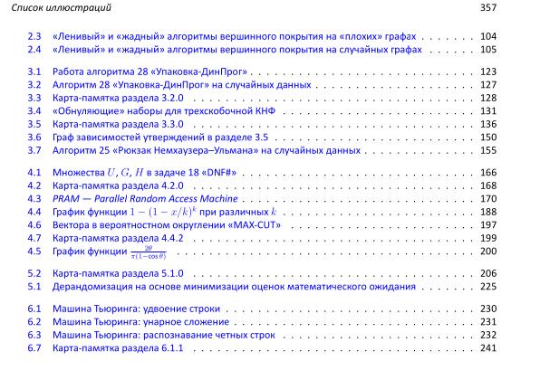 Файл:Book-advanced-algorithms.pdf