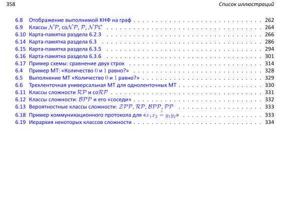 Файл:Book-advanced-algorithms.pdf