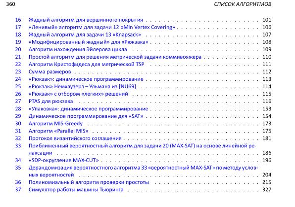 Файл:Book-advanced-algorithms.pdf